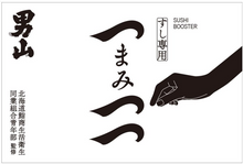 Load image into Gallery viewer, OTOKOYAMA TOKUBETSU JUNMAI "SUSHI BOOSTER" 720ml 05581