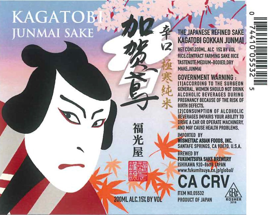 KAGATOBI GOKKAN JUNMAI CUP 200ml 05532 – Wismettac Asian Foods, Inc.