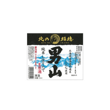 Load image into Gallery viewer, OTOKOYAMA NAMA SHIBORITATE GENSHU 720ml (SEASONAL) 40150