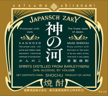Load image into Gallery viewer, KANNOKO BARLEY SHOCHU 720ml 08580N