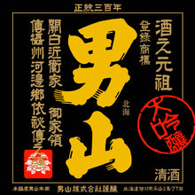 Load image into Gallery viewer, OTOKOYAMA JUNMAI DAIGINJO 720ml  00282A