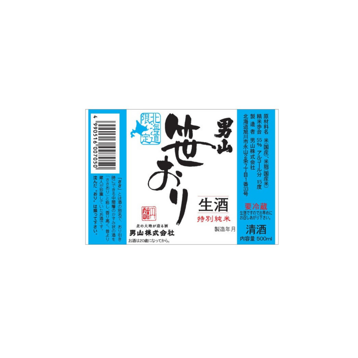 Otokoyama Junmai Nama Sasaori 500ml (Seasonal) 08451 – Wismettac