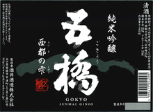 Load image into Gallery viewer, GOKYO GINJO SAITONOSHIZUKU 720ml 05069
