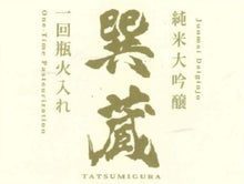 Load image into Gallery viewer, TATSUMIGURA JUNMAI DAIGINJO 300ml 05556