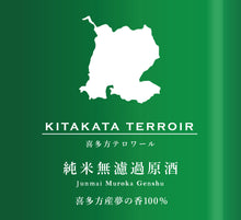 Load image into Gallery viewer, Kitakata Terroir Episode Ⅱ 08761