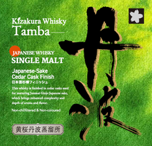 Load image into Gallery viewer, Kizakura Single Malt Japanese Whisky "Tamba" Japanese Cedar Cask Finish 700ml 700ml 08752