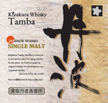 Load image into Gallery viewer, Kizakura Single Malt Japanese Whisky "Tamba" Standard 700ml