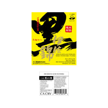 Load image into Gallery viewer, Kuro Isanishiki Sweet Potato Shochu 900ml 08578N