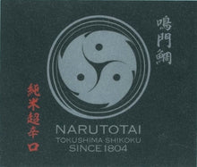 Load image into Gallery viewer, NARUTOTAI TOMOE JUNMAI EXTRA-DRY 720ml 05089
