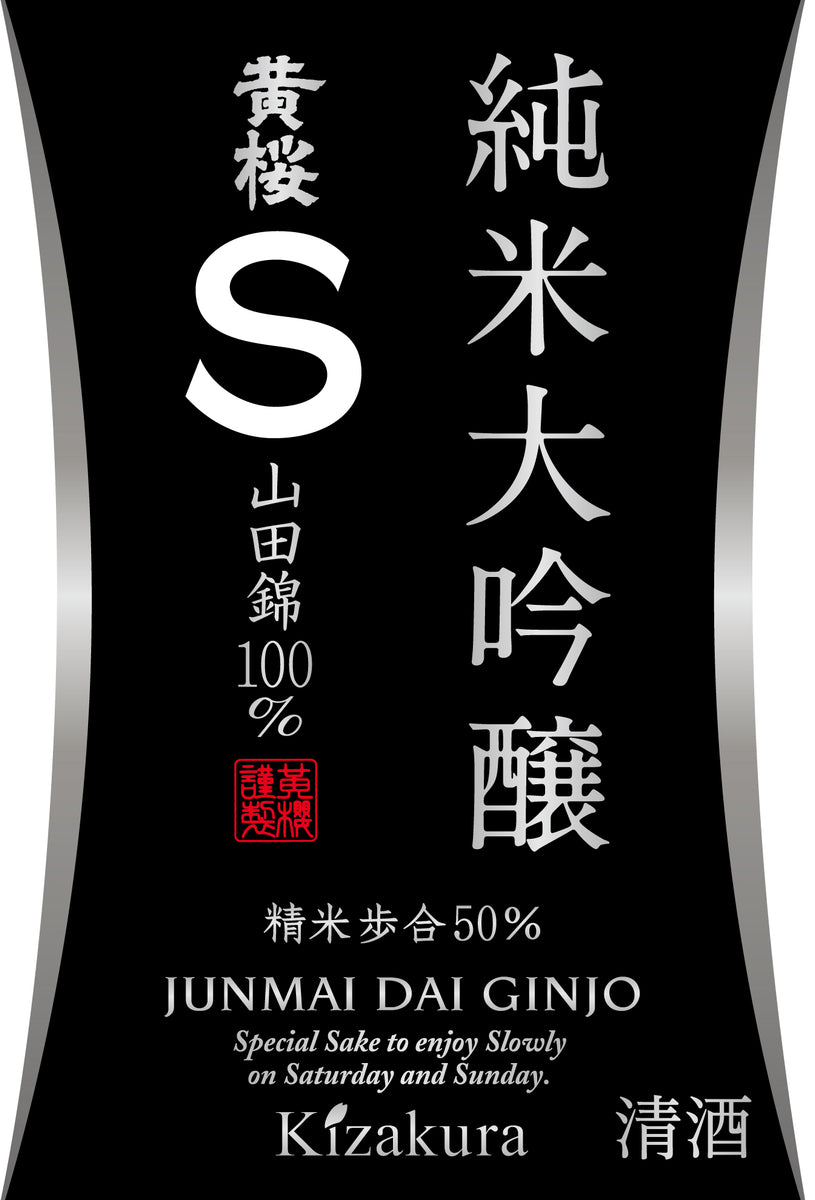 Kizakura Junmai Daiginjo S Bottle 500ml 01606 – Wismettac Asian