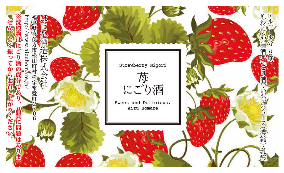 HOMARE STRAWBERRY NIGORI SAKE 500ml 07997 – Wismettac Asian Foods