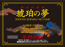 Load image into Gallery viewer, KOHAKU NO YUME 720ml 05421