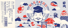 Load image into Gallery viewer, WAKAEBISU MARUMIE CUP 180ml 40246