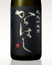 Load image into Gallery viewer, HOMARE KARAHASHI JUNMAI GINJO 720ml 07902
