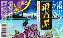 Load image into Gallery viewer, TANTAKATAN SHISO SHOCHU 720ml 01623
