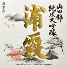 Load image into Gallery viewer, URAKASUMI JUNMAI DAIGINJO 720ml 06097