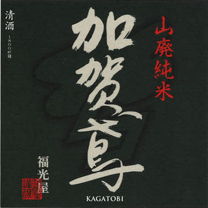 KAGATOBI YAMAHAI JUNMAI SUPER DRY 1.8L 06866