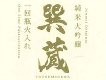 Load image into Gallery viewer, TATSUMIGURA JUNMAI DAIGINJO 300ml 05556
