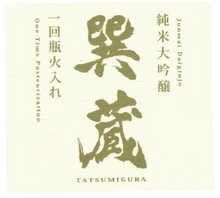 Load image into Gallery viewer, TATSUMIGURA JUNMAI DAIGINJO 720ml 05555
