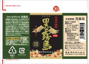 KURO KIRISHIMA 20% 200ml 05619