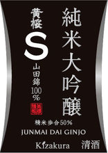 Load image into Gallery viewer, Kizakura Junmai Daiginjo S Bottle 180ml 07998
