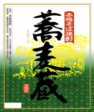 Load image into Gallery viewer, Satsuma Sobagura Buckwheat Shochu 900ml 56688
